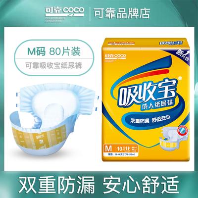 可靠粘贴式加厚成人纸尿裤