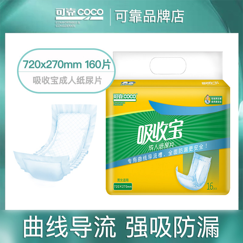 可靠吸收宝成人纸尿片720x270老人用尿不湿男女纸尿布老年人大号属于什么档次？