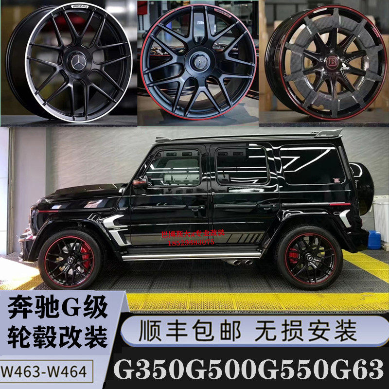 奔驰大G轮毂改装G500g63g55g55g350轮毂锻造原装amg钢圈巴博斯22