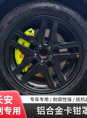 欧尚520 CX70 Z6卡钳罩刹车改装欧尚X5 X7PLUS轮毂盘盖壳专用装饰
