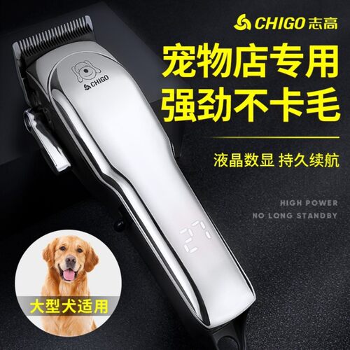 志高专业宠物剃毛器电推剪狗狗大