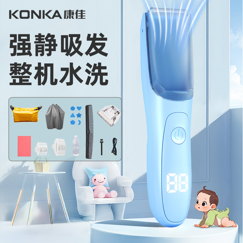 康佳新生儿童自动吸发理发器超低音婴儿剃头理发器家用电推子神器