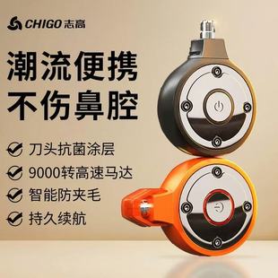 志高鼻毛修剪器男女用鼻毛剪电动修剃鼻毛鼻孔清洁器修剪刀充电式