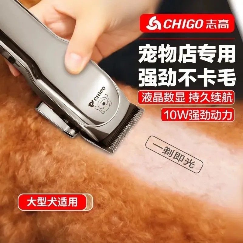 志高专业宠物剃毛器狗狗猫咪电推