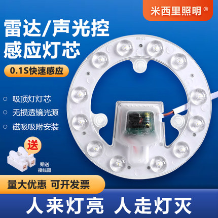 声光控led雷达感应吸顶灯模组物业楼梯楼道改造灯板灯盘声控灯芯