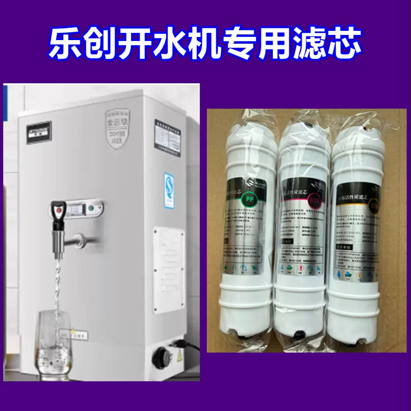 乐创净水器滤芯咖啡奶茶店单位公净水/饮水机配件耗材