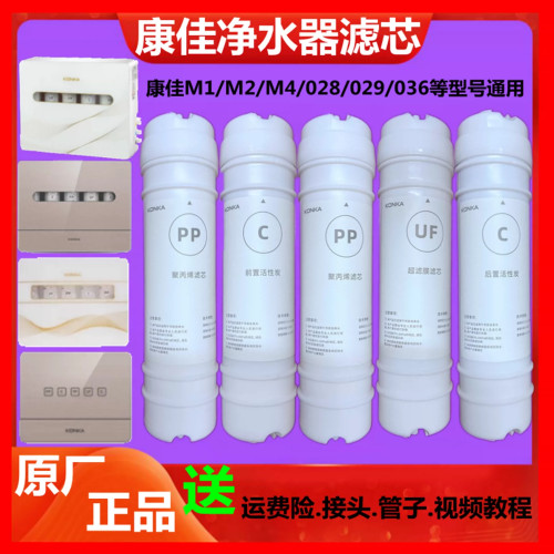 康佳净水器滤芯KD-BUF-M1/028/KUF-M2/029/M4/M6/036型号原装正品