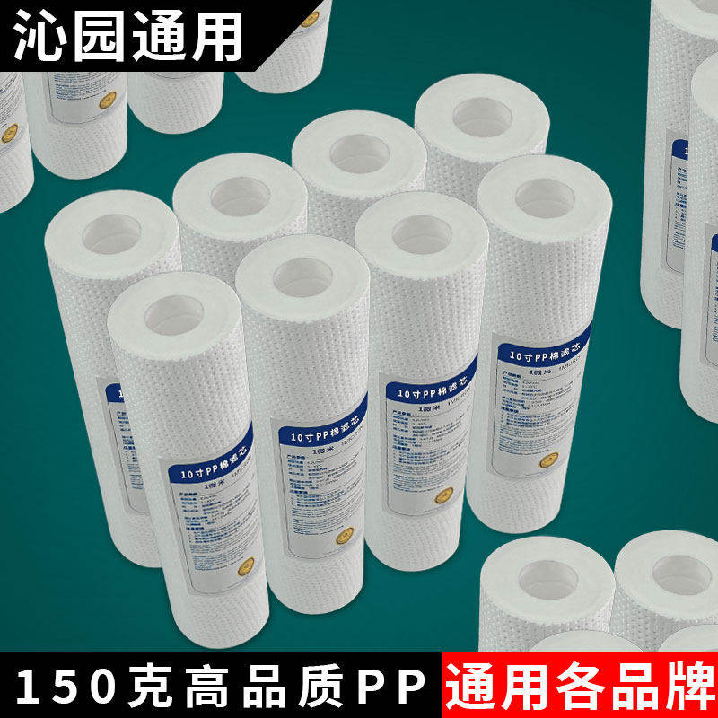 沁园pp棉滤芯10寸前置伴侣家净水/饮水机配件耗材
