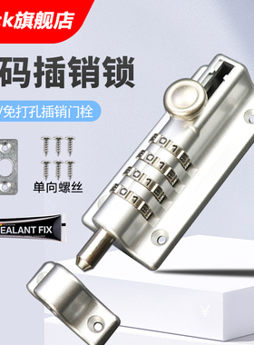 插销式密码锁 门锁门闩免打孔防水防锈户外防盗推拉门锁扣柜门锁