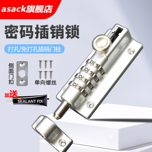 asack插销式密码锁门栓门闩