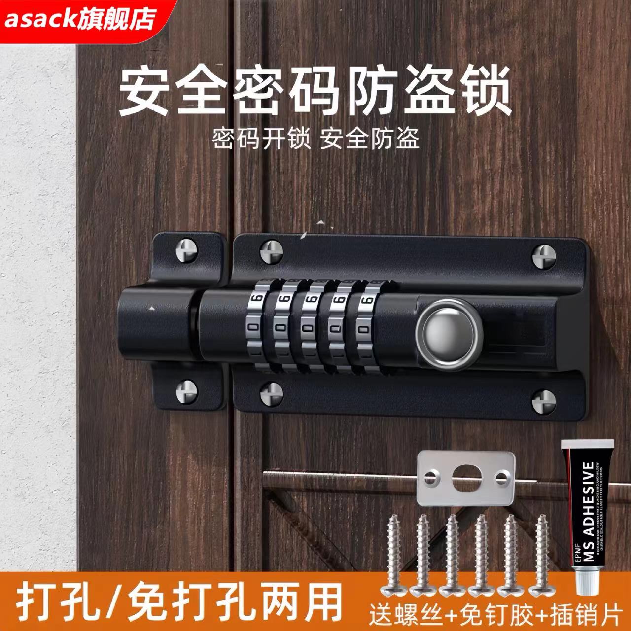 密码锁插销锁插销式免打孔带锁门锁门栓插销反锁门锁扣窗户带卡扣