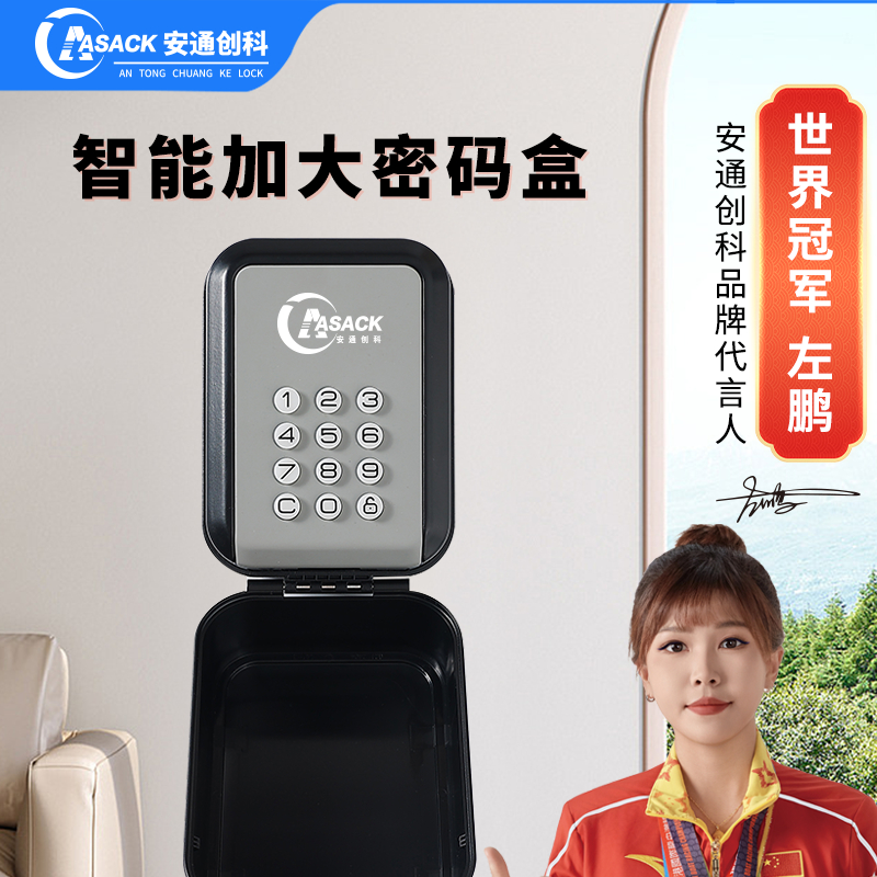 通通锁APP远程操控智能钥匙盒