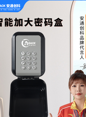 远程操控智能密码钥匙盒防盗防撬民宿酒店按键电子钥匙箱手机开锁