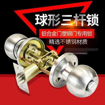 化妆室铝合金门锁家用塑钢门锁通用型球形门锁三杆式球锁卧室门锁