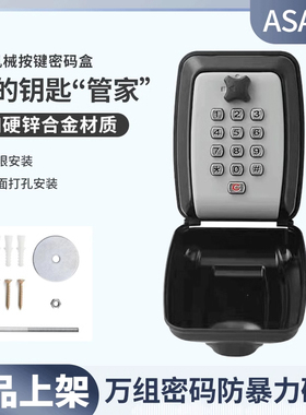 按键密码钥匙盒免打孔金属防盗门猫眼密码锁盒子装钥匙户外防雨淋