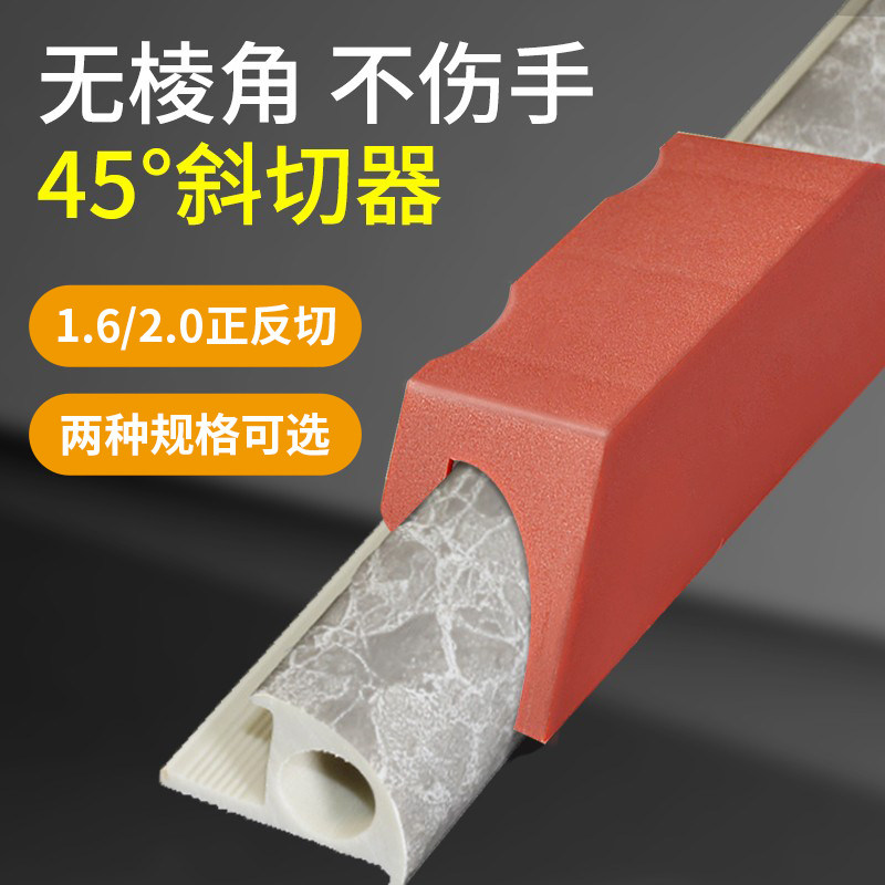 45度收边条切割模具正反切瓷砖封边条阳角线窗套对角切角辅助工具