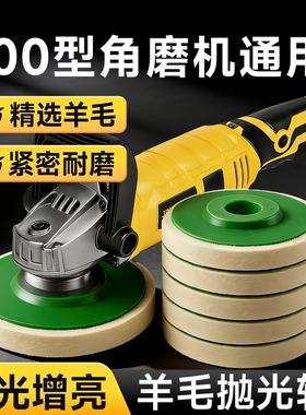 羊毛抛光轮瓷砖大理石打磨神器