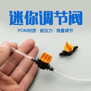 迷你小球阀微型塑料阀门水调节阀气阀气量调节阀水开关4mm水管阀