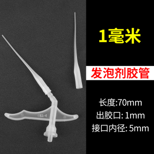 发泡剂滴胶管1mm出料管细缝聚氨酯泡沫胶管缝隙填充维修专用胶管