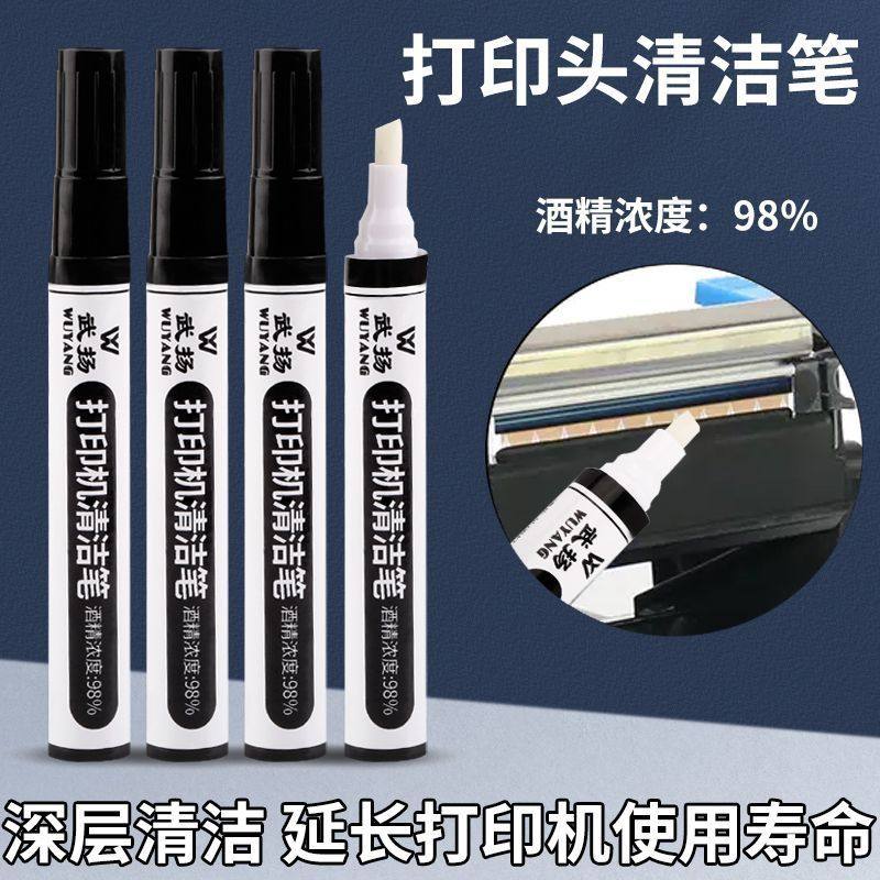 热敏打印机清洁笔快递电子面单热转印条码打印头酒精笔保养专用笔