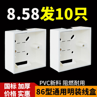 86型明线盒明装底盒超薄通用开关插座拼装底座PVC加厚阻燃接线盒