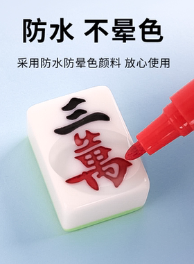 麻将牌补色自动翻新专用油漆
