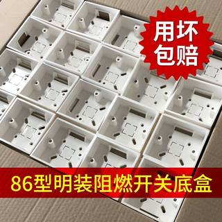 加厚86型明装底盒PVC通用明装线盒家用开关插座接线盒阻燃明线盒