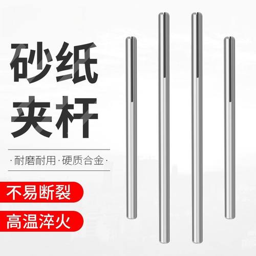 砂纸夹2.35mm/3.0mm砂布夹针电磨台磨电钻吊磨机砂纸夹棒砂纸机夹