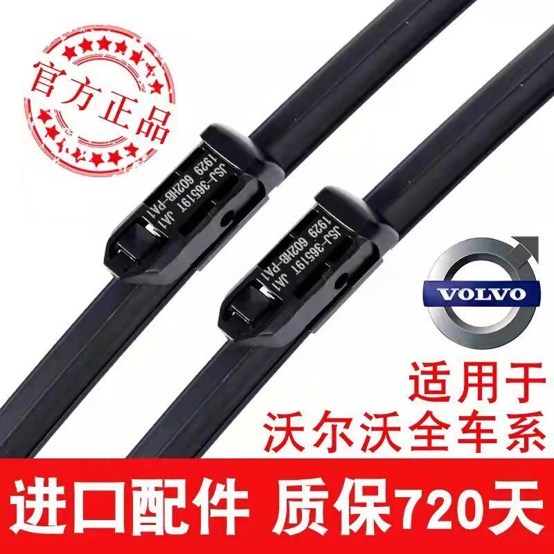 适用于沃尔沃S40/XC90/原厂V60/S60L/S90/XC60/S80/C30原装雨刮器