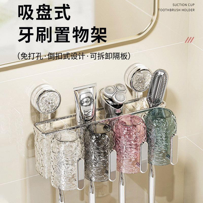 炫彩吸盘手柄牙刷架置物架免打孔漱口杯牙膏架壁挂式卫生间家用款