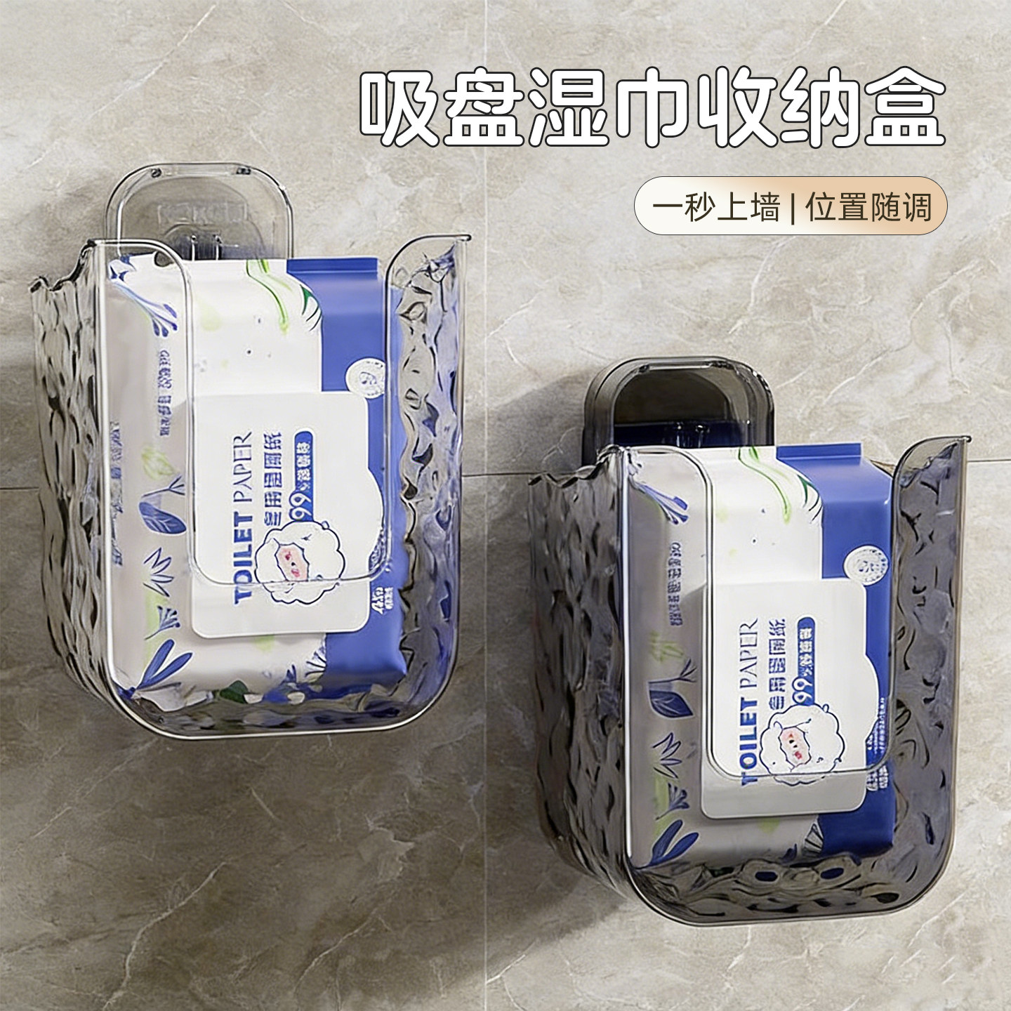 吸盘波纹湿纸巾收纳盒厕所纸巾盒图片