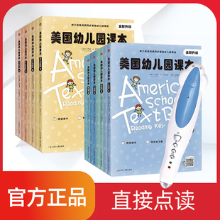 小达人点读笔美国幼儿园课本prek阶段全8册点读版 6岁英语入门零基础启蒙教材