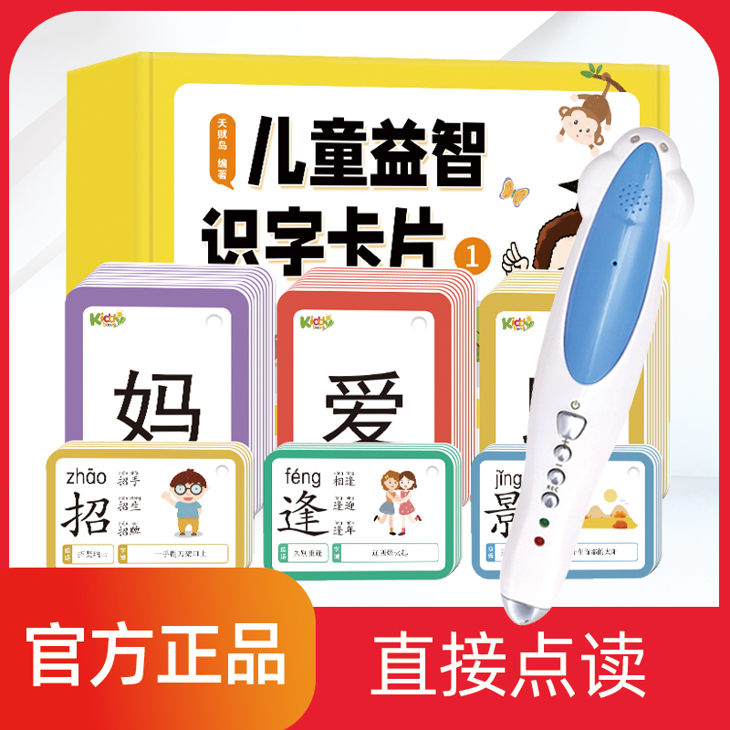 识字 启蒙 点读版 大豆环保油墨