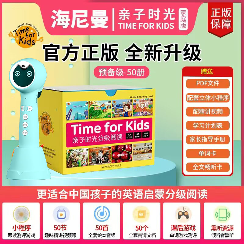 海尼曼分级阅读点读版小达人