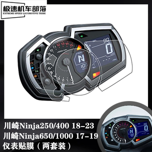 适用于川崎NINJA400/250 NINJA650/1000仪表膜贴膜屏幕防刮保护膜