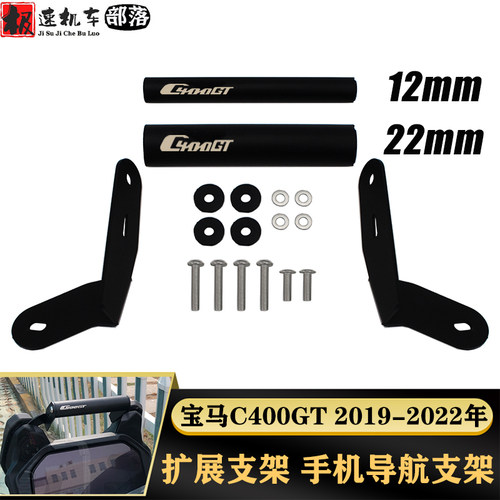宝马C400GT手机支架导航支架