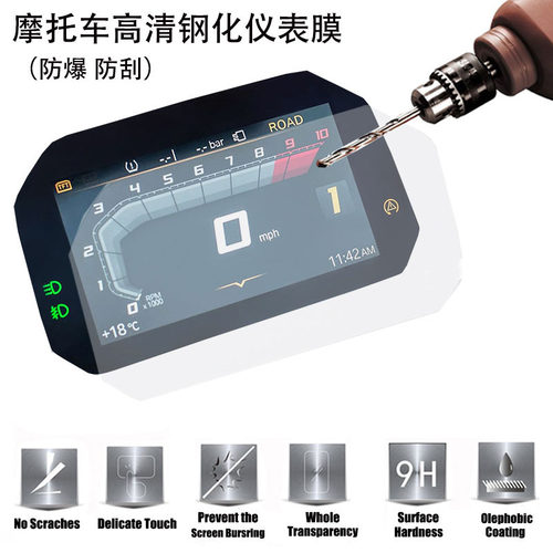 宝马F750GSF900R仪表膜钢化膜