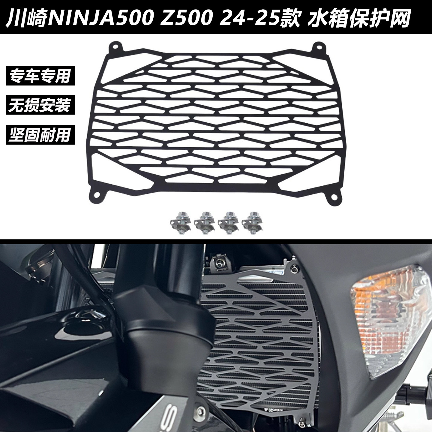 川崎Ninja500/Z500水箱网护罩