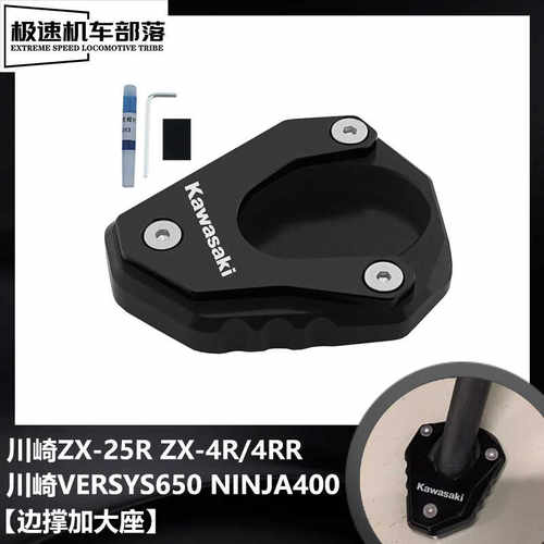 川崎NINJA400ZX4R/RR边撑加大座