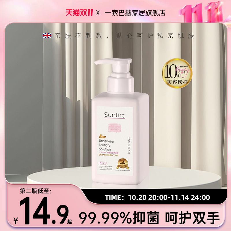 一索巴赫洗内衣洗衣液内裤清洗液女士专用抑菌去渍内衣内裤洗涤液