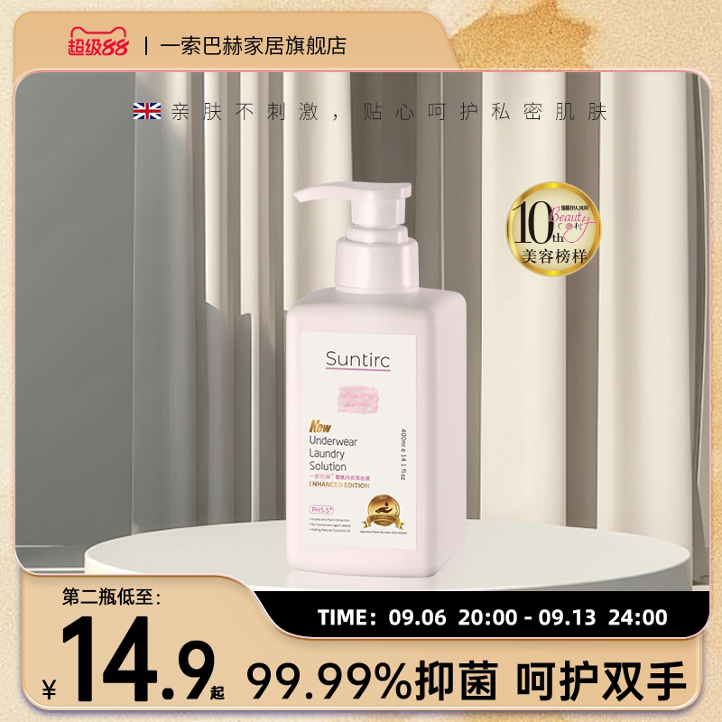 一索巴赫洗内衣洗衣液内裤清洗液女士专用抑菌去渍内衣内裤洗涤液