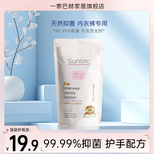 一索巴赫内衣洗衣液替换装