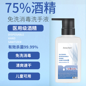 28元包邮  aesopbach 75%酒精免洗洗手液  400ml