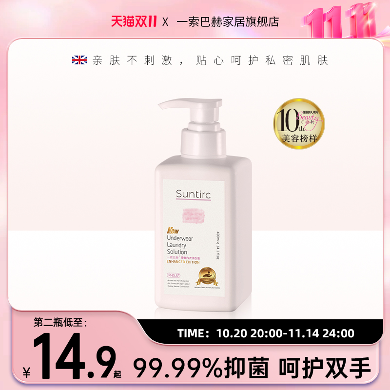 洗衣液一索巴赫抑菌内裤