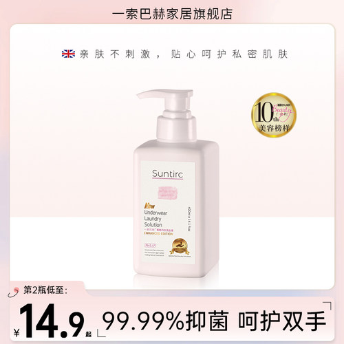 一索巴赫内衣清洗液女士专用抑菌