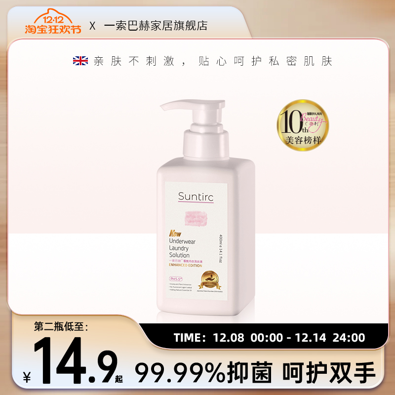 洗衣液一索巴赫抑菌内裤