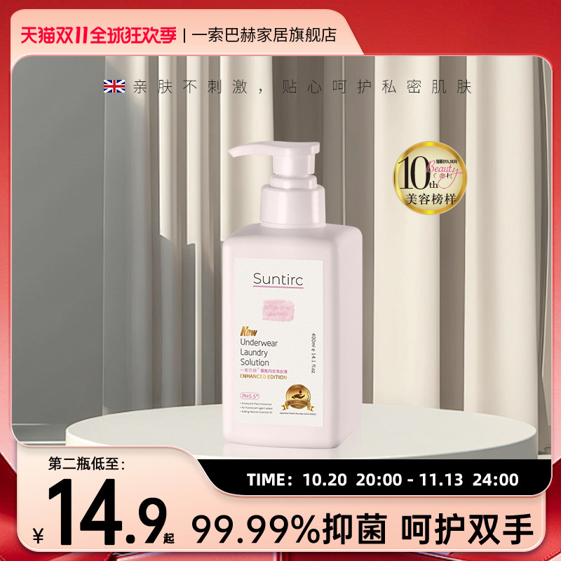 一索巴赫洗内衣洗衣液内裤清洗液女士专用抑菌去渍内衣内裤洗涤液