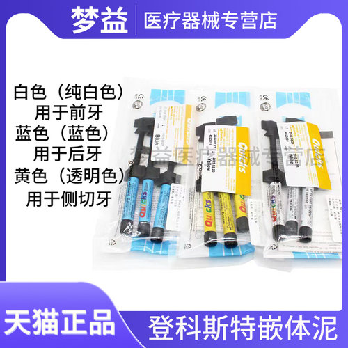 牙科登科斯特嵌体泥白色蓝色