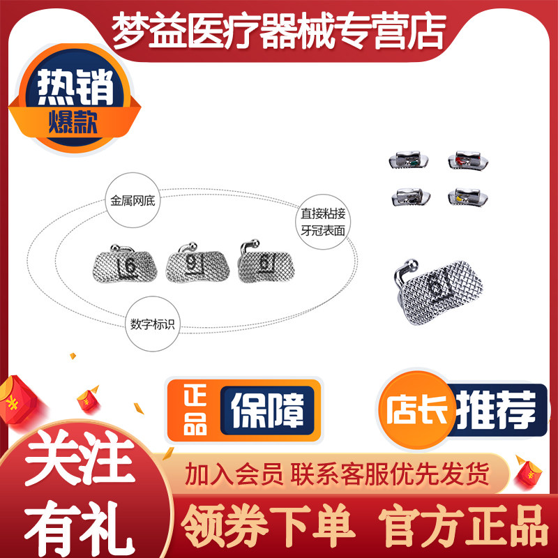 长沙天天颊面管 MBT滑动单管网底 直丝颊面管 67牙位牙科正畸方丝