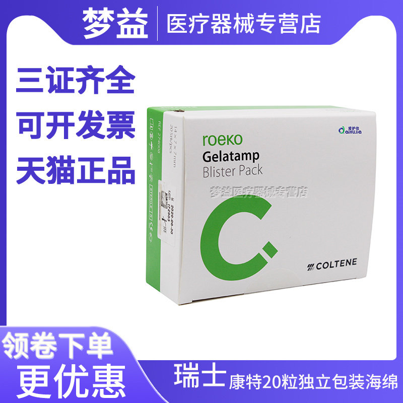 牙科瑞士康特止血海绵 胶质银止血明胶海绵 明胶海绵50粒装20粒装